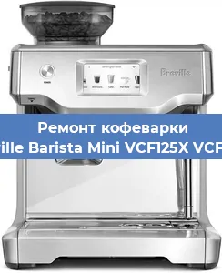Ремонт заварочного блока на кофемашине Breville Barista Mini VCF125X VCF125X в Перми